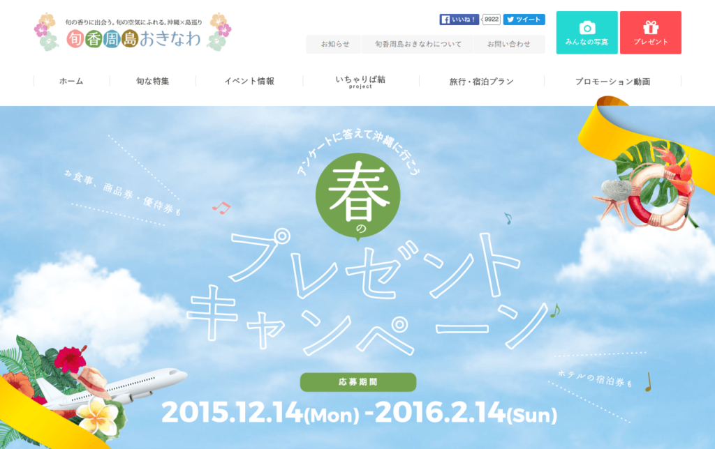 cp_okinawastory_jp_presents_spring_html