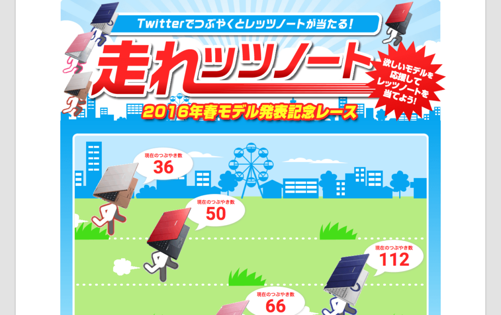 ec-club_panasonic_jp_pc_campaign_run-2016spring
