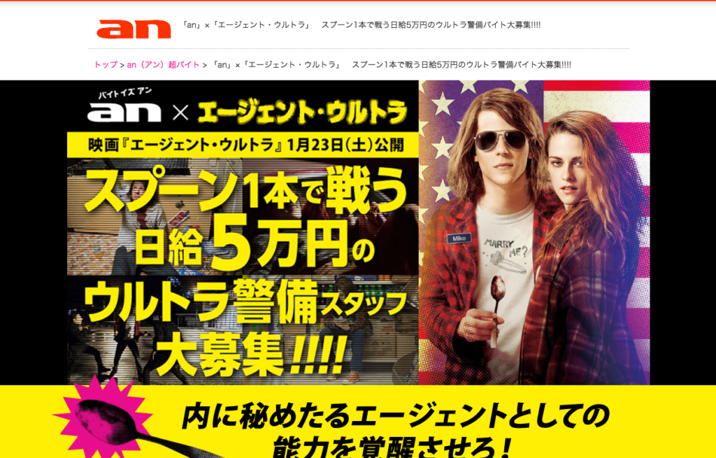 weban_jp_contents_c_cho_baito_agent-ultra_pc