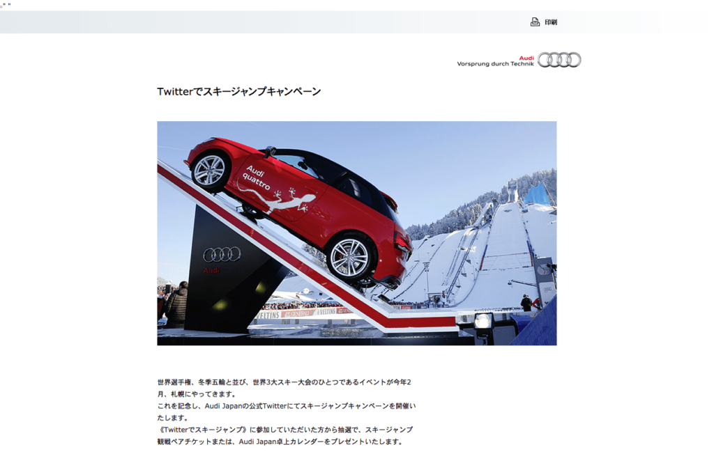 www_audi_co_jp_jp_brand_ja_Special_Offer_present_event_ski_jump_print_html