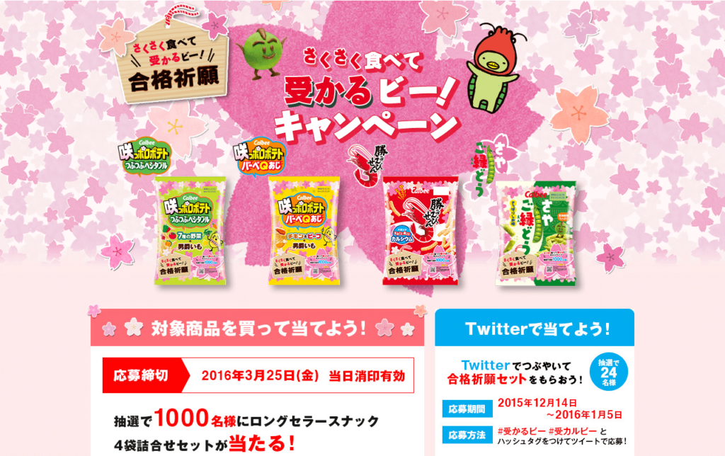 www_calbee_co_jp_sakusaku