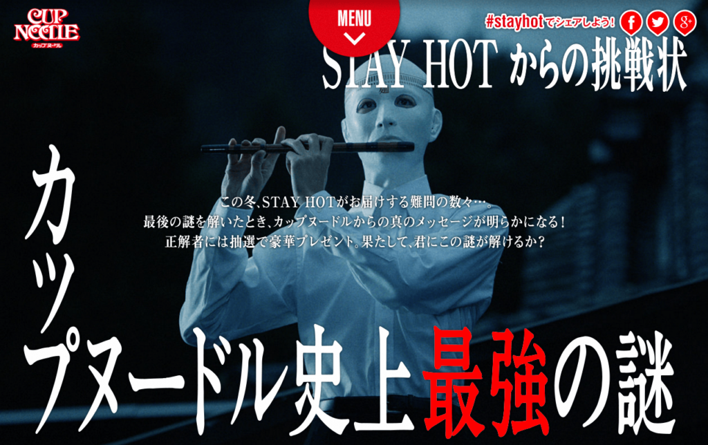 www_cupnoodle_jp_stayhot_detail_html