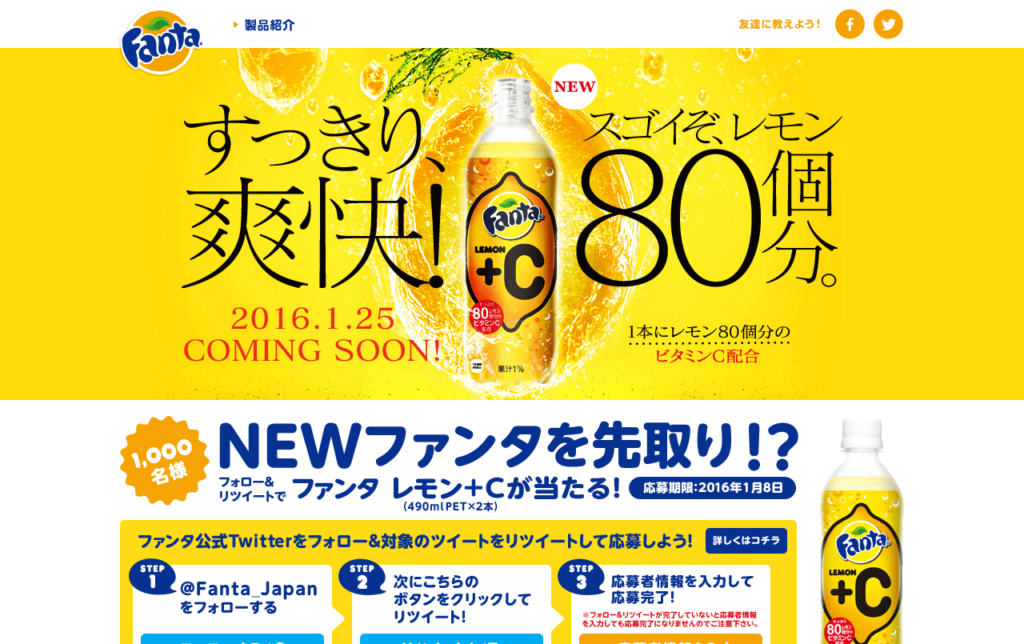 www_fanta_jp