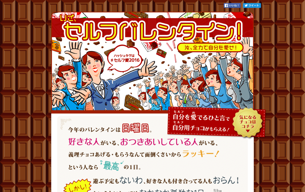 www_morinaga_co_jp_2016vd