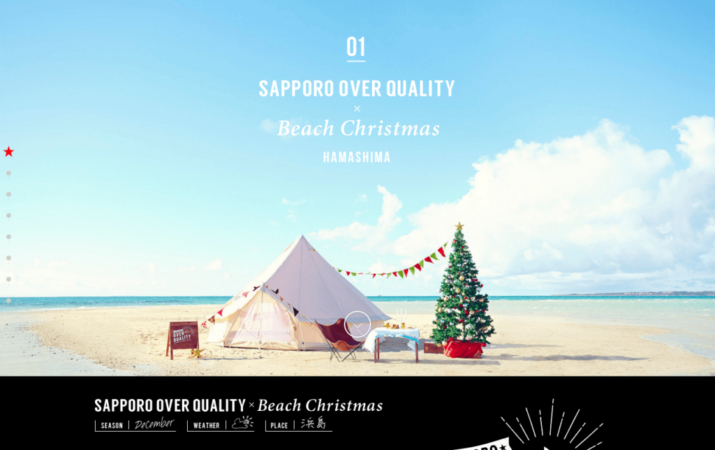 www_sapporobeer_jp_special_overquality_vol01_html