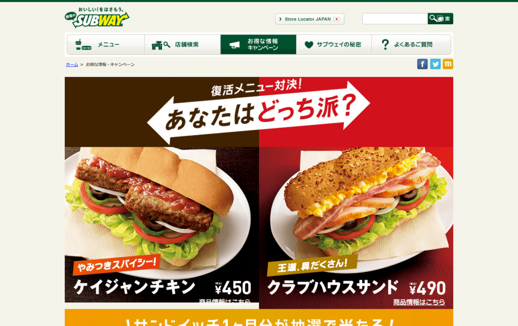 www_subway_co_jp_campaign_docchi
