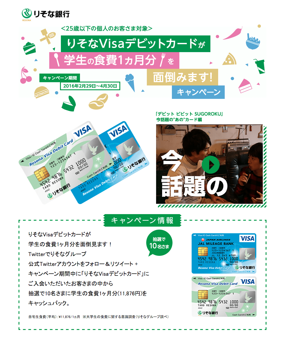 りそなPC