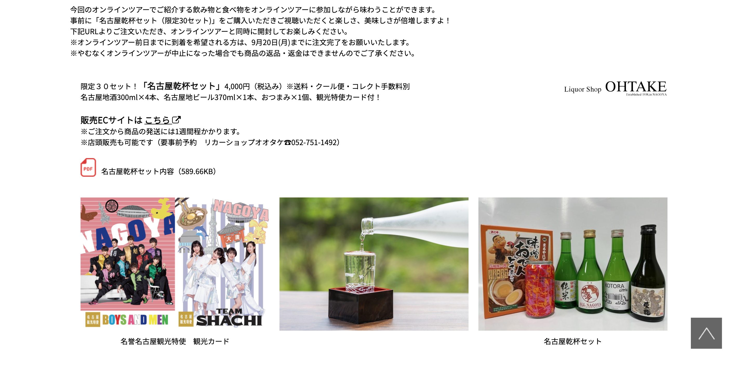ワォ！がたくさんあなたの知らない名古屋　オンラインツアーナイトホッピング編の画像