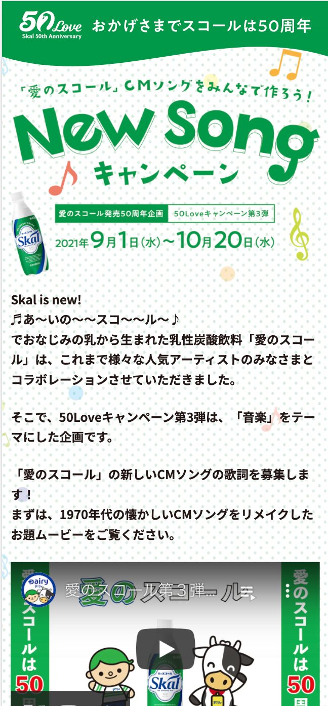 「愛のスコール」CMソングをみんなで作ろう!New Songキャンペーン の画像