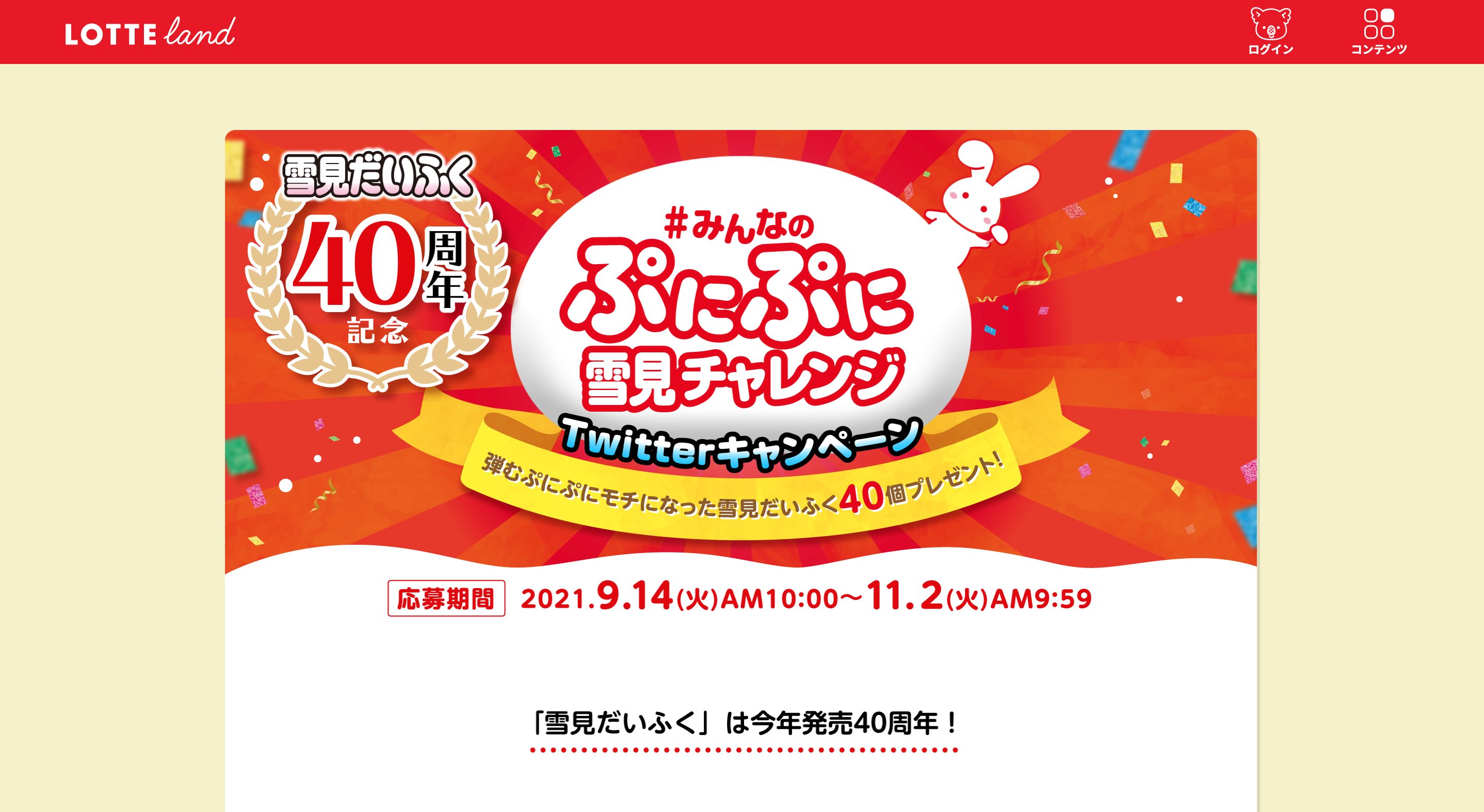 雪見だいふく40周年記念 #みんなのぷにぷに雪見チャレンジTwitterキャンペーンの画像