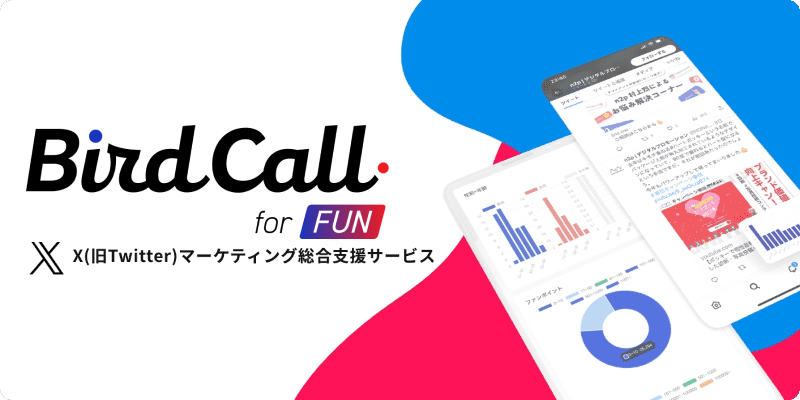 Xコミュニケーション促進支援BirdCall for Fun