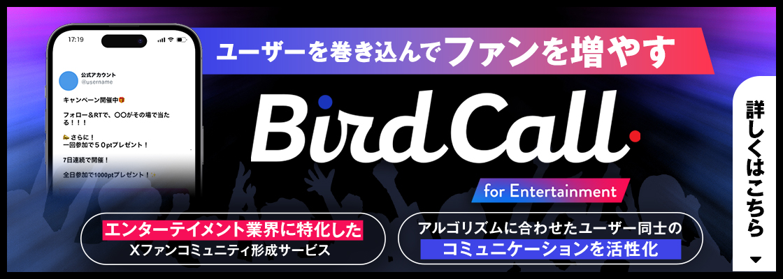 BirdCall for Entertainment