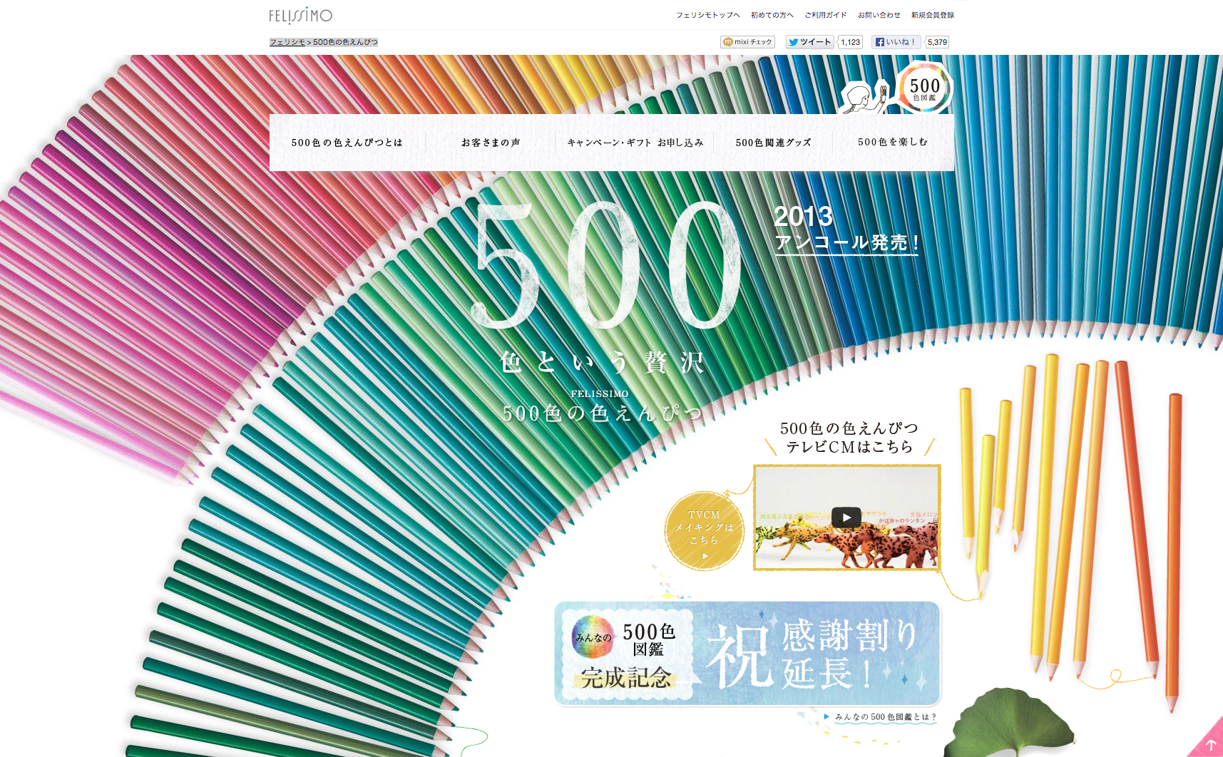 FELISSIMO 500色の色えんぴつ|フェリシモ