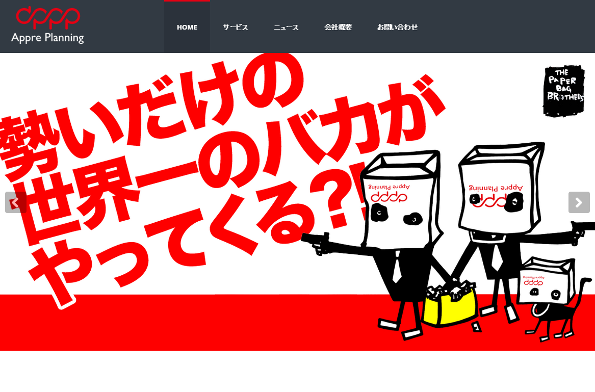 appp コーポレートサイト｜Appre Planning