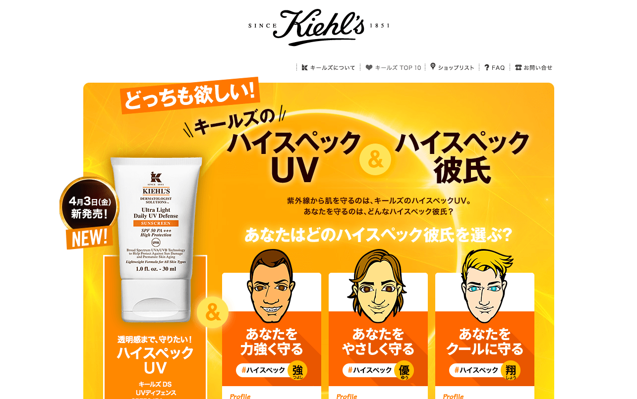 www_kiehls_jp_brand_2015_uv-cp