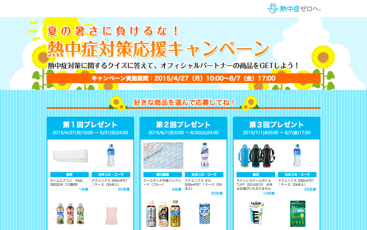 www_netsuzero_jp_campaign