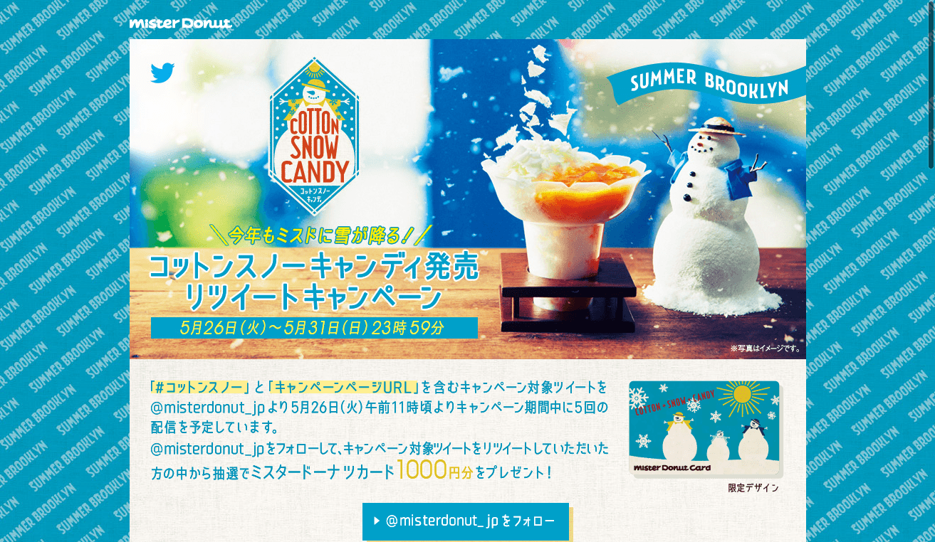 www_misterdonut_jp_brooklyn_pc_csc_cp_html
