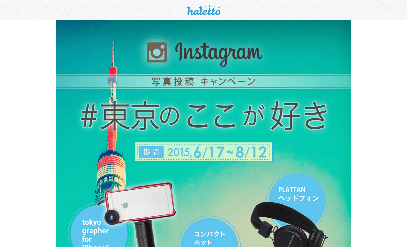 campaign_haletto_jp