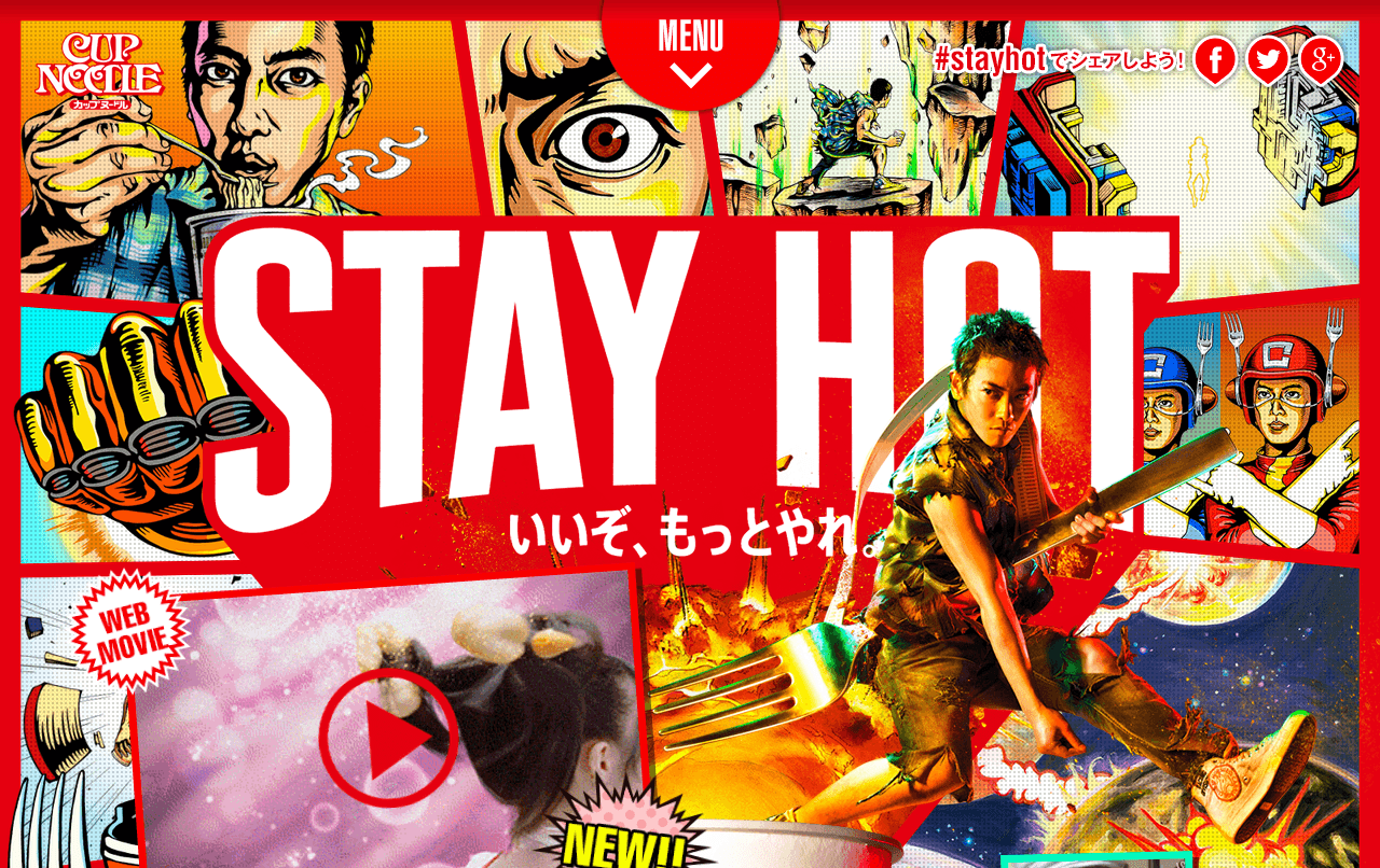 www_cupnoodle_jp_stayhot