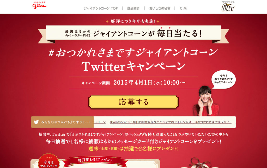 cp_glico_jp_giant2015_campaign_pc