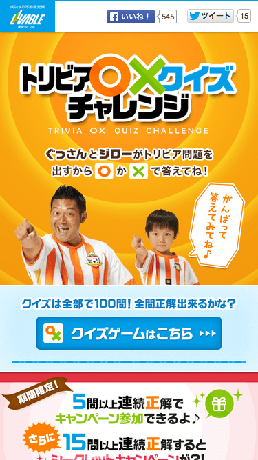 www_livable_co_jp_cm_sp_quiz_html