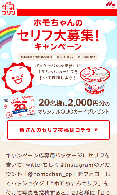 www_morinagamilk_co_jp_products_brand_milkpudding_sp_homochan_html