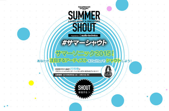 SUMMER SHOUT -LOVES ARTIST & DISCOVERY｜audio-technica