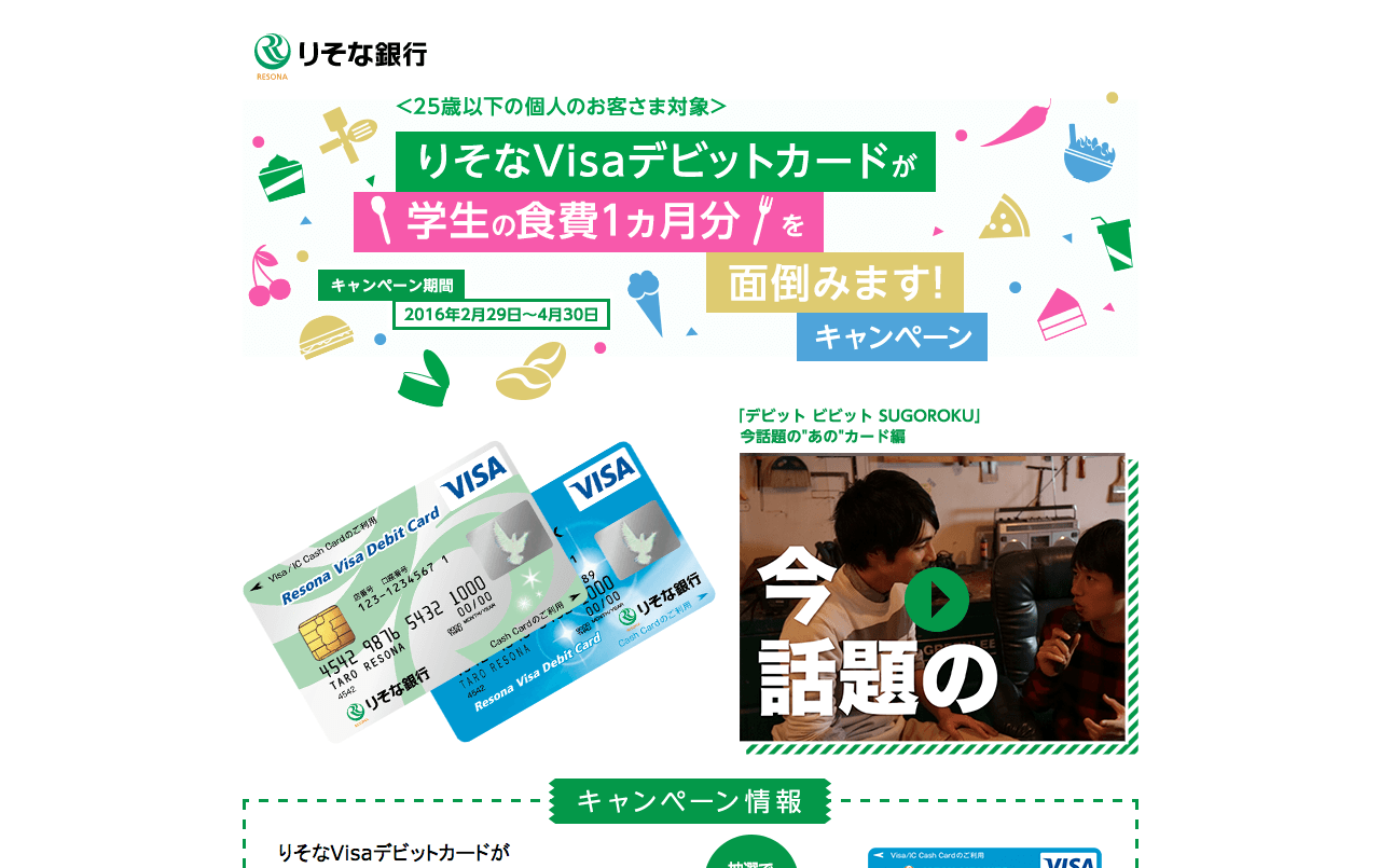www_resonabank_co_jp_kojin_visa_debit_landing_8_index_html