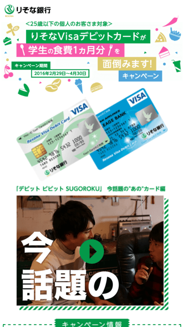 www_resonabank_co_jp_kojin_visa_debit_landing_8_sp_html