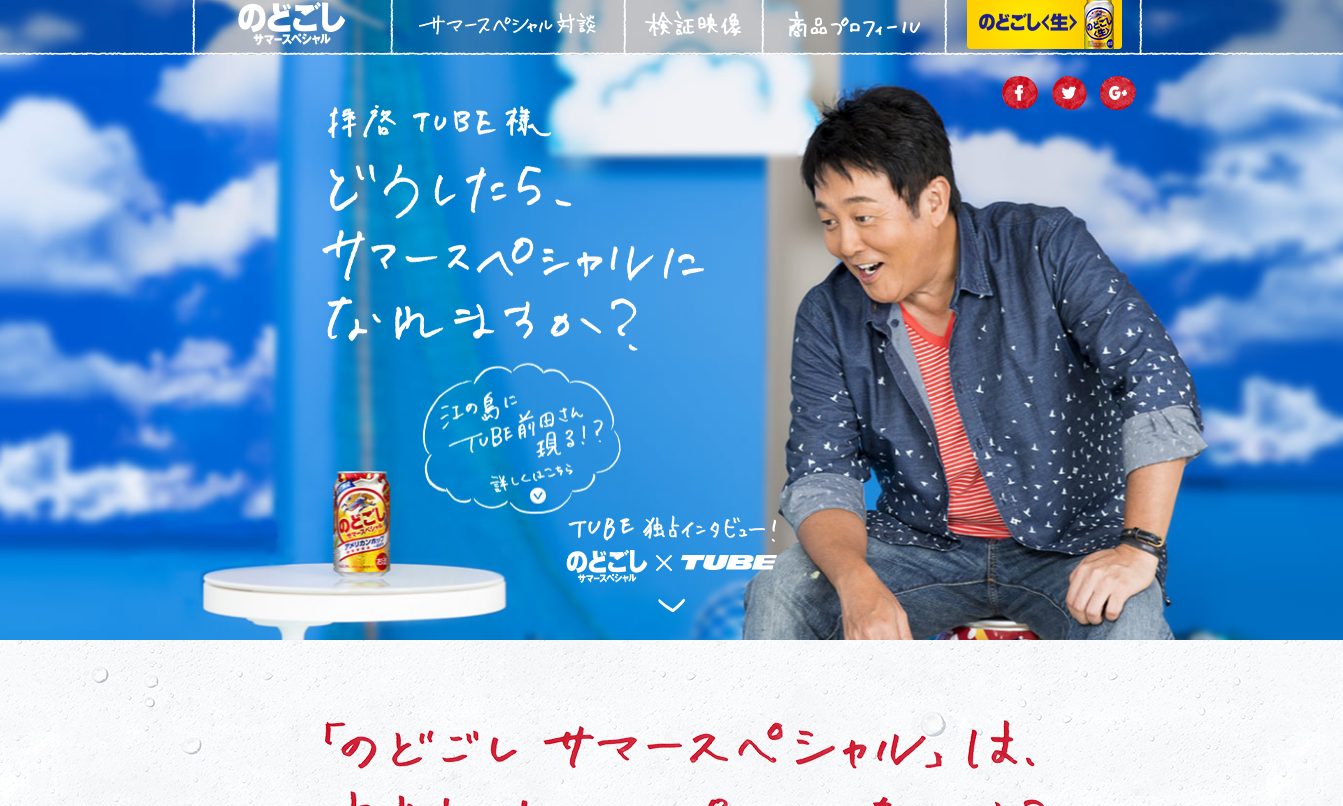 www_kirin_co_jp_products_beer_nodogoshi_summerspecial_tube