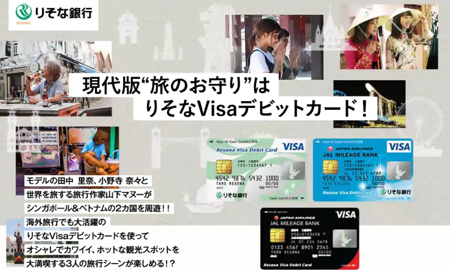 Visaデビットカードの特設サイト｜りそなホールディングス