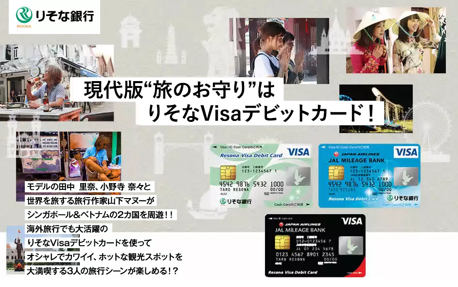 Visaデビットカードの特設サイト|りそなホールディングス