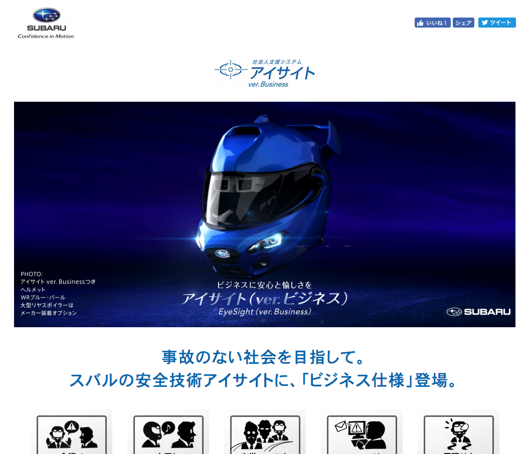 アイサイト｜富士重工業