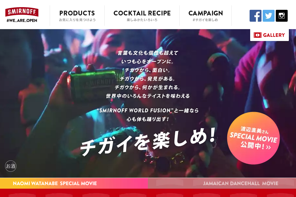 スミノフブランドサイトSLASHERS