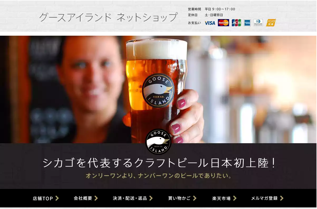 グースアイランドビール楽天ショップ｜Goose Island Beer Co