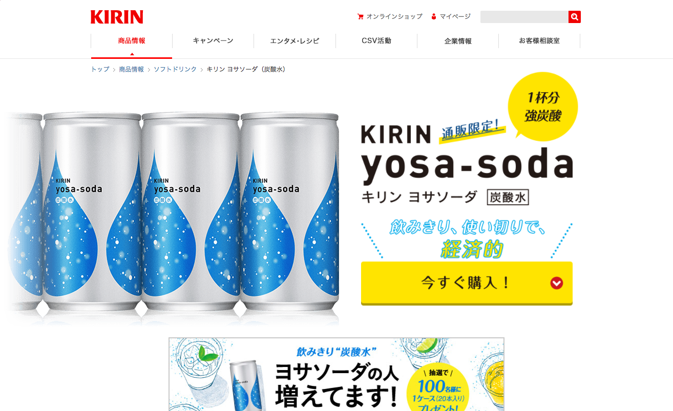 www_kirin_co_jp_products_softdrink_yosa-soda