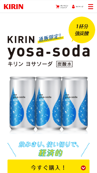 www_kirin_co_jp_products_softdrink_yosa-soda_sp