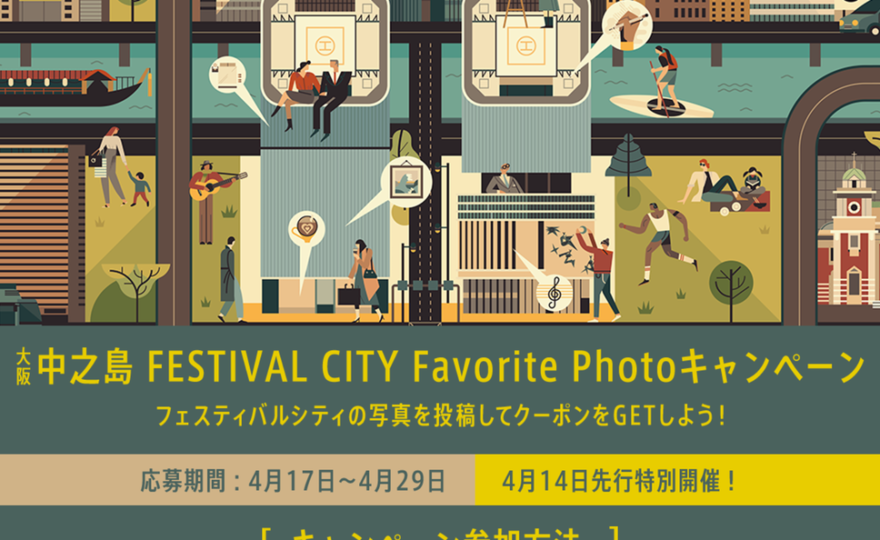 大阪中之島FESTIVAL CITY Favorite Photoキャンペーン