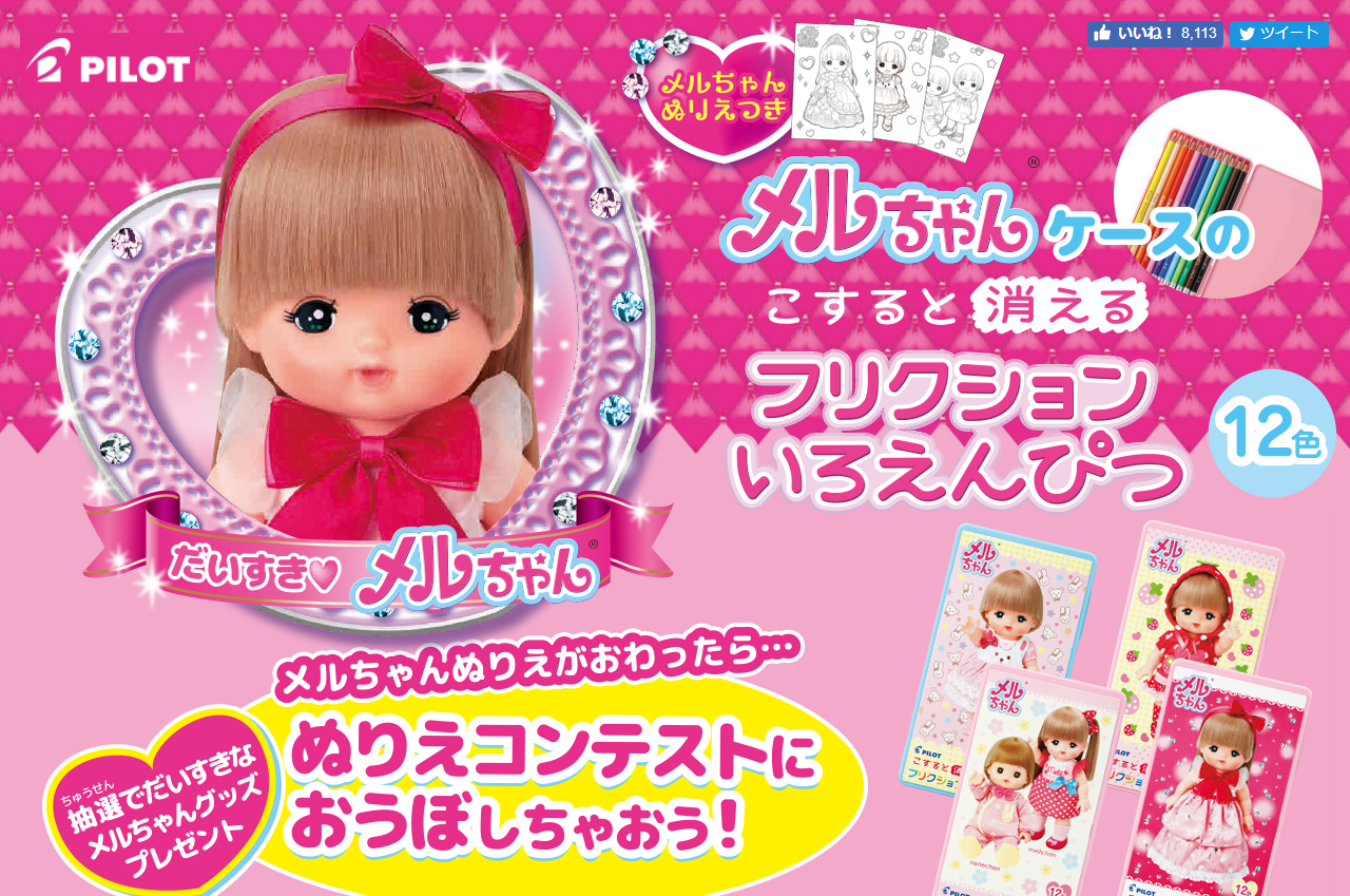 パイロットメルちゃん