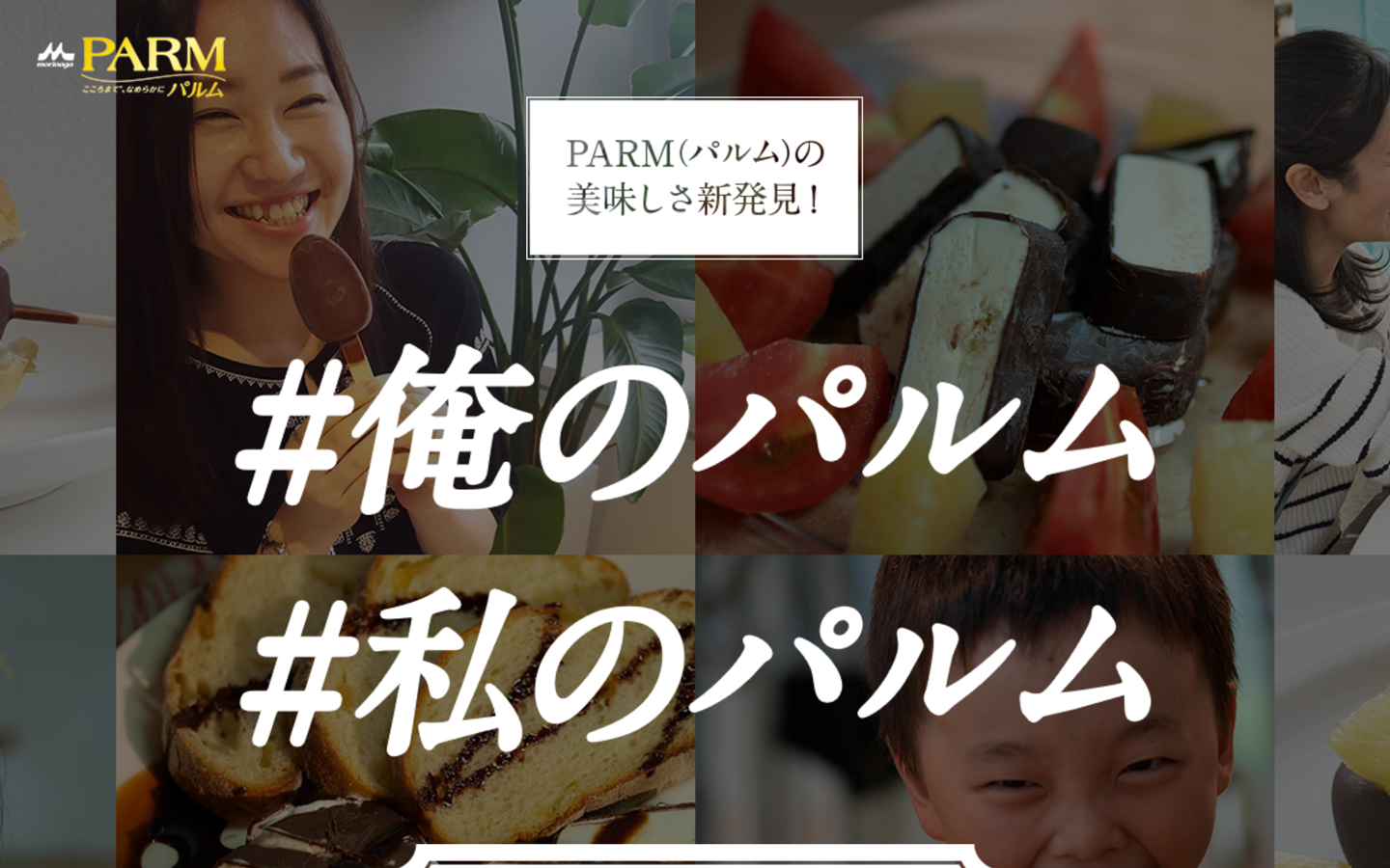 #俺のパルム #私のパルムキャンペーン