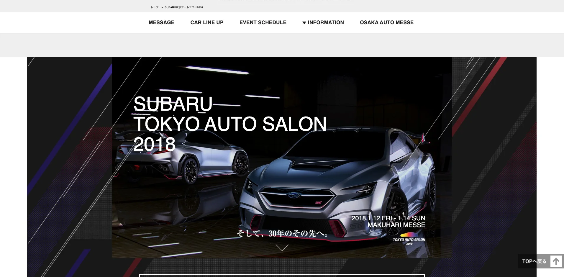東京オートサロン｜SUBARU