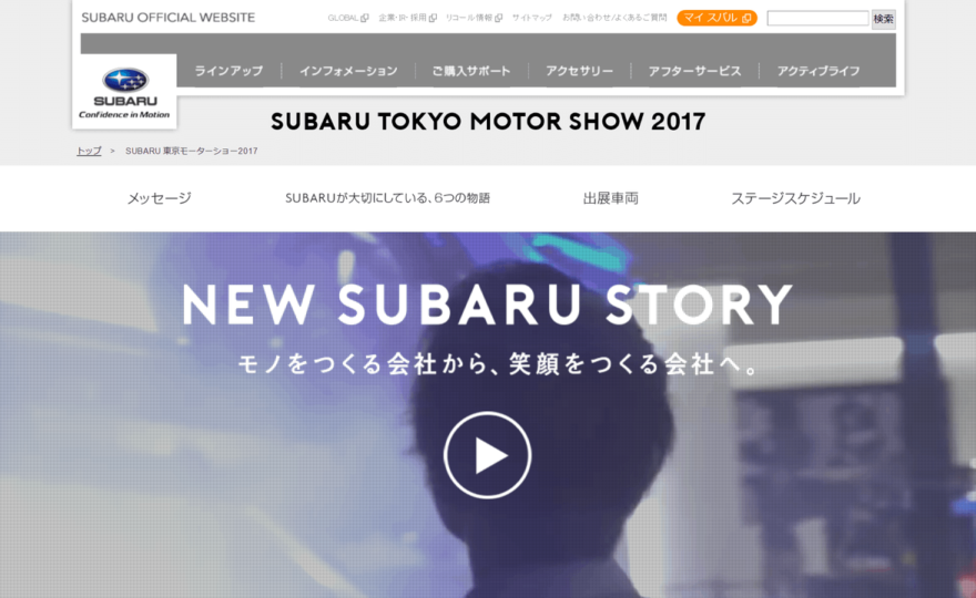 東京モーターショー｜SUBARU