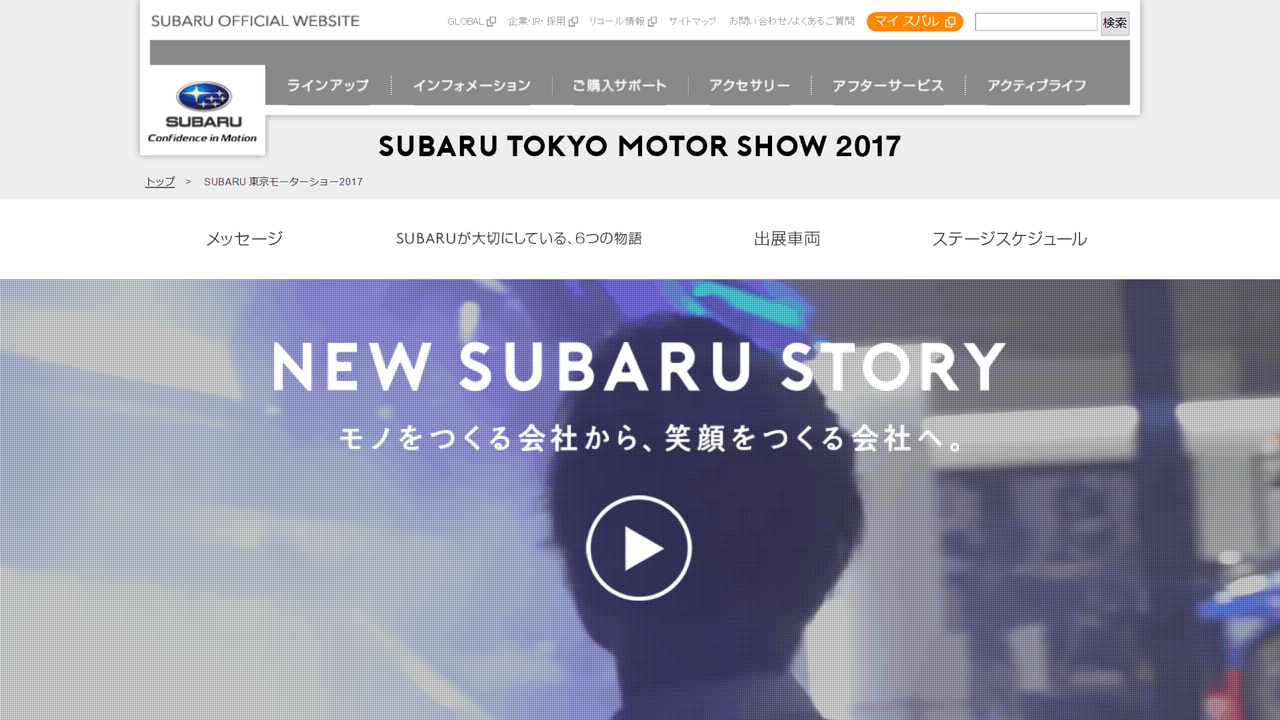東京モーターショー|SUBARU