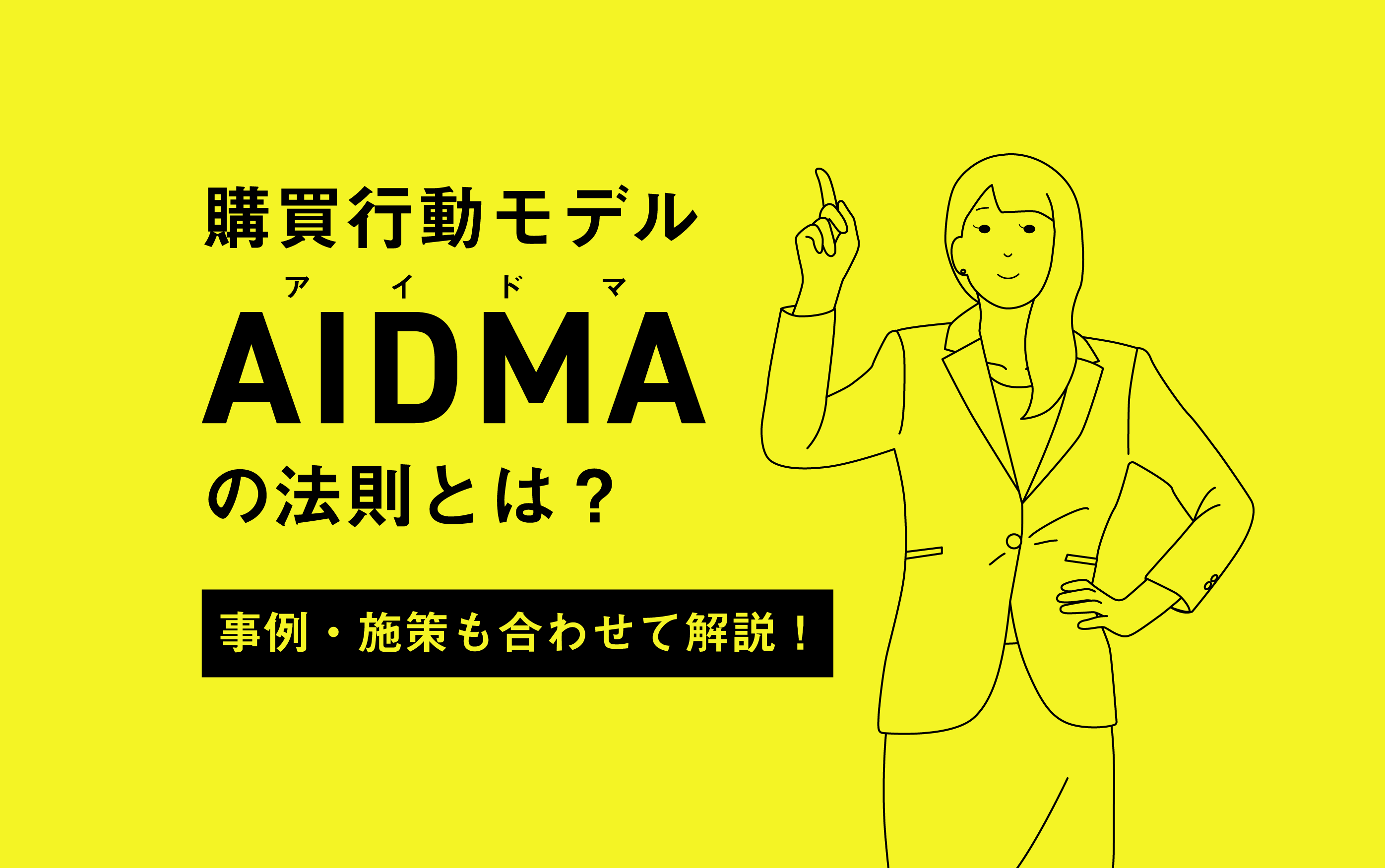  AIDMA law essential for marketing