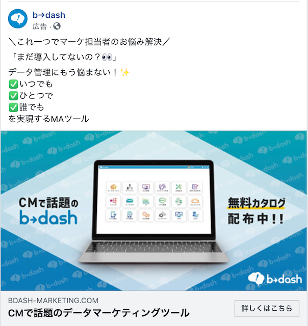 b→dashのB2B向けFacebook広告