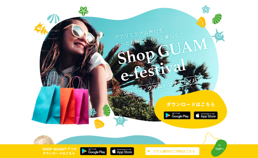 SHOP GUAM e-フェスティバル｜アプリでグアムをもっと楽しく！