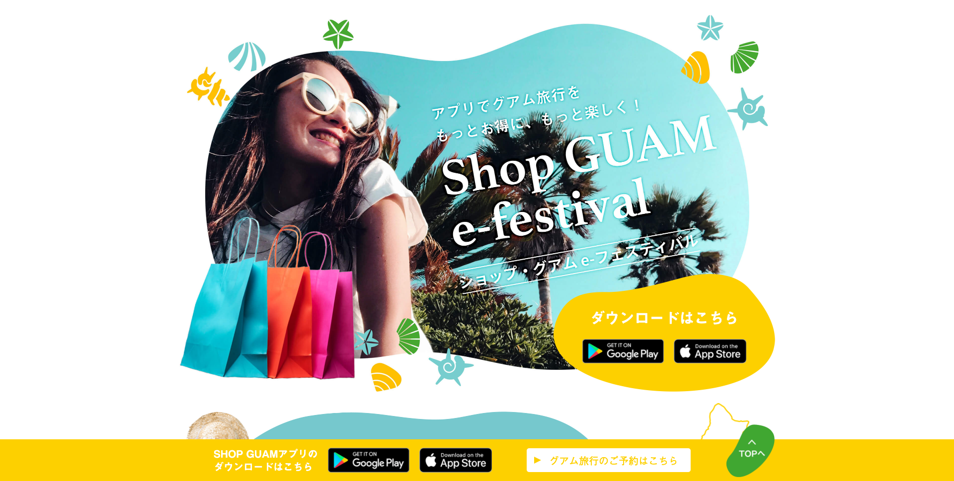 SHOP GUAM e-フェスティバル|アプリでグアムをもっと楽しく!