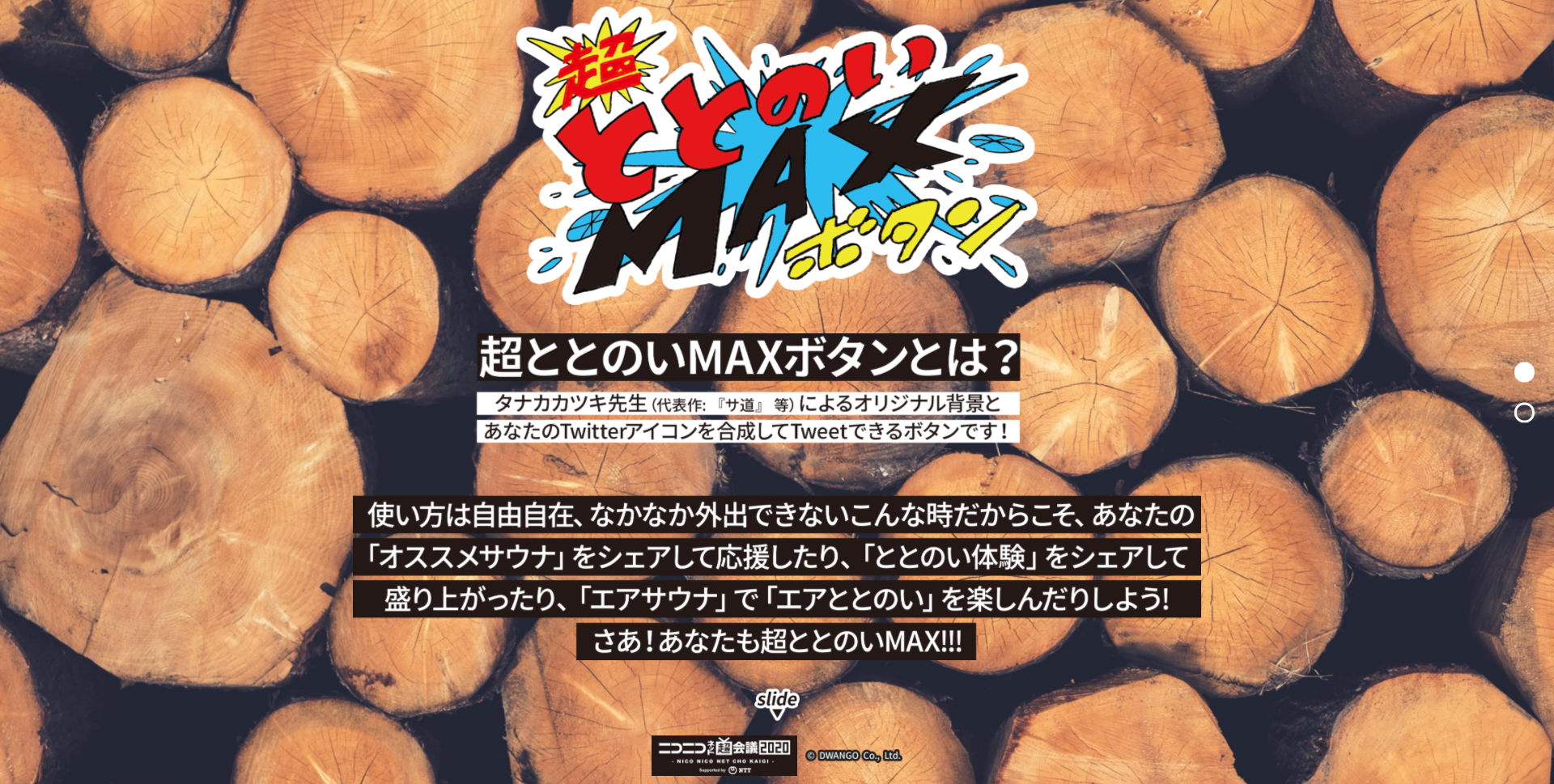 超ととのいMAXボタン | ニコニコネット超会議