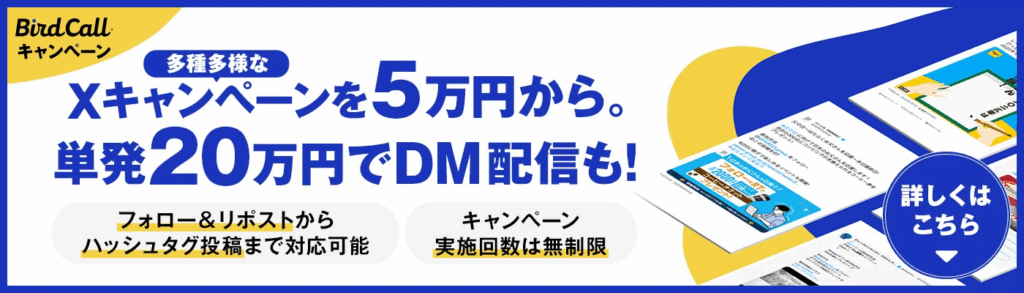 BirdCallバナー