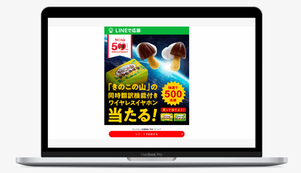 きのこの山 イヤホンキャンペーン│株式会社 明治